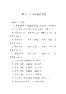 鞍山十三中试卷及答案