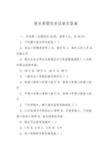 報關原理實務試卷及答案
