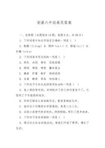 安溪六中试卷及答案