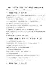 2025-2026學年北京版二年級上冊數學期中過關試卷附答案