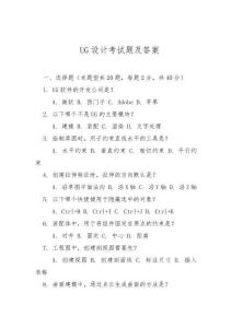 UG设计考试题及答案