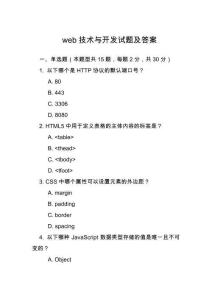 web技術與開發試題及答案