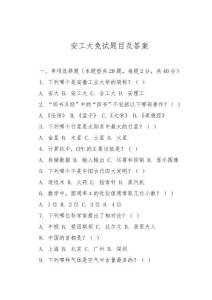 安工大免試題目及答案