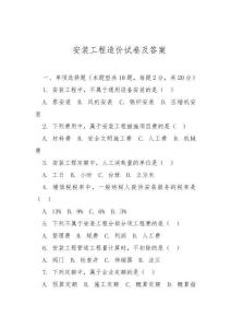 安裝工程造價(jià)試卷及答案