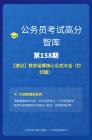公務員考試高分智庫 158：【速記】數(shù)學運算核心公式大全（打印版）