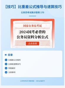 公務(wù)員考試高分智庫(kù) 170：【技巧】比重差公式推導(dǎo)與速算技巧