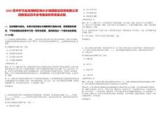 2025貴州畢節(jié)金海湖新區(qū)響水鄉(xiāng)城鎮(zhèn)建設投資有限公司招聘筆試歷年參考題庫附帶答案詳解