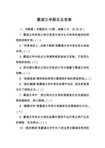 霸道文學(xué)題目及答案