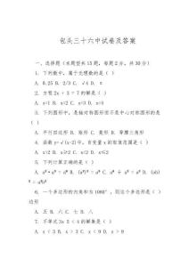 包頭三十六中試卷及答案