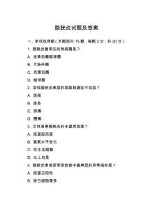 膀胱炎试题及答案