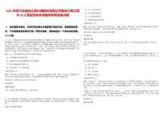 2025年浙江古越龍山紹興酒股份有限公司重體力普工招聘10人筆試歷年參考題庫附帶答案詳解