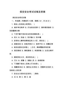 保安安全考試試卷及答案