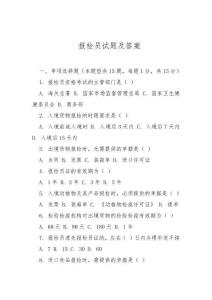 報檢員試題及答案