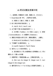 vb考試試題及答案中職