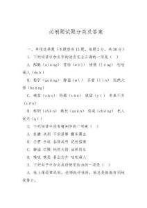 必刷題試題分類及答案