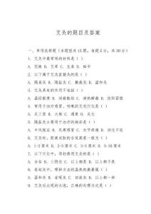 艾灸的題目及答案