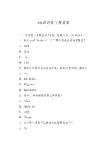 vb課設題目及答案