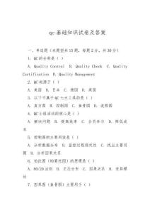 qc基礎(chǔ)知識(shí)試卷及答案