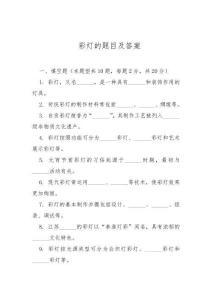 彩燈的題目及答案