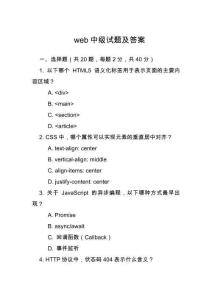 web中級試題及答案