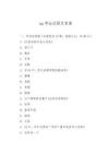 ug考证试题及答案