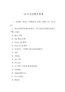 vb專業試題及答案