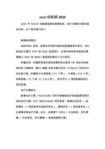 nccn结肠癌2020