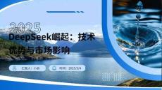 最近爆火的DeepSeek是什么？它為什么超越ChatGPT？