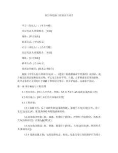 2025年道路工程設計合同書