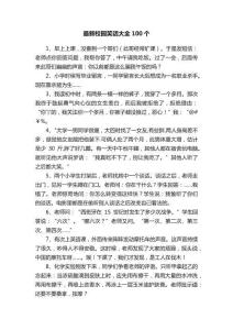 校園笑話大全100個