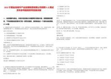 2025寧夏鹽池灘羊產(chǎn)業(yè)發(fā)展集團(tuán)有限公司招聘9人筆試歷年參考題庫附帶答案詳解