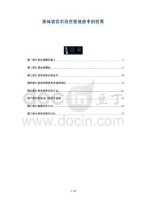 身體語言識別在孤獨癥中的效果-洞察與解讀