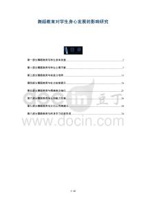 舞蹈教育對學生身心發展的影響研究-洞察與解讀