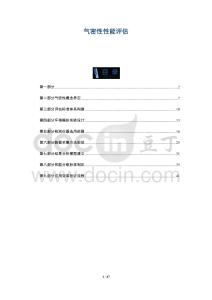 氣密性性能評估-洞察與解讀