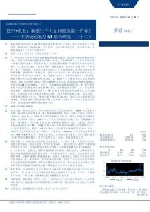 低空+農(nóng)業(yè)：新質(zhì)生產(chǎn)力如何賦能第一產(chǎn)業(yè)？-34頁(yè)