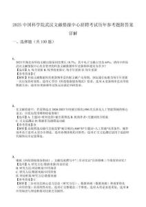 2025中國科學院武漢文獻情報中心招聘考試歷年參考題附答案詳解