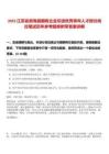 2025江蘇省濱海縣國有企業(yè)引進優(yōu)秀青年人才部分崗位筆試歷年參考題庫附帶答案詳解