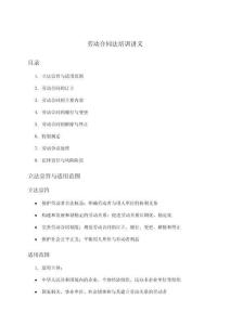 勞動合同法培訓(xùn)講義