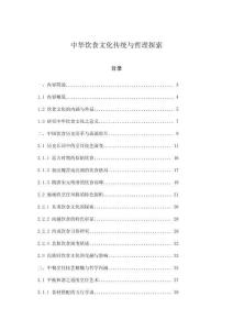 中華飲食文化傳統(tǒng)與哲理探索