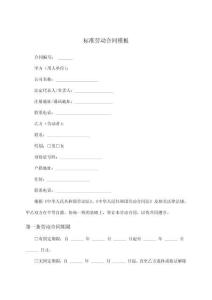 標準勞動合同模板