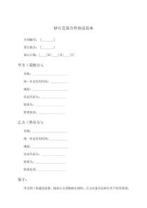 砂石交易合作協議范本
