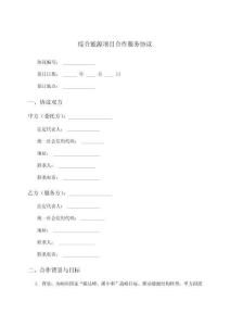 綜合能源項目合作服務協議