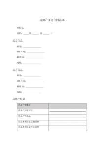 房地產買賣合同范本