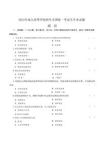2022年專升本政治考試試題及參考答案(a4版本)