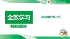 基礎組合練(九)