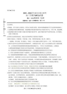 安徽鼎尖名校2026屆高三10月聯(lián)考生物