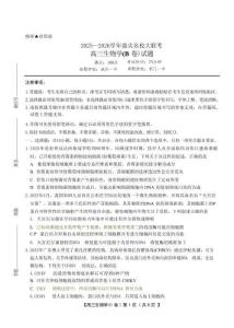 安徽鼎尖名校2026屆高三10月聯(lián)考生物