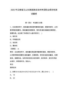 2025年云南省文山壯族苗族自治州單招職業(yè)傾向性測(cè)試題庫(kù)及答案詳解（考點(diǎn)梳理）
