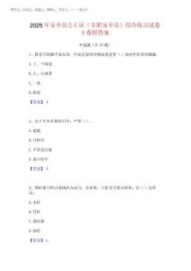 2025年安全員之C證(專職安全員)綜合練習(xí)試卷A卷附答案
