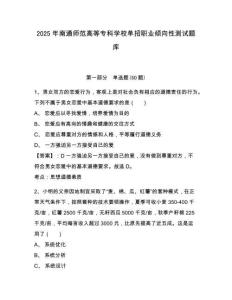 2025年南通師范高等專科學校單招職業傾向性測試題庫附答案詳解【黃金題型】